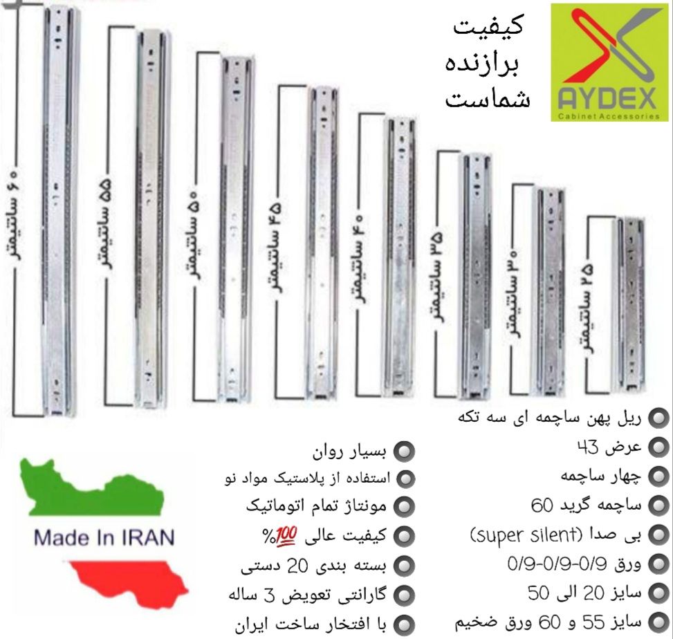 ریل ایرانی ایدکس ورق ۹/۹/۹عرض ۴۳