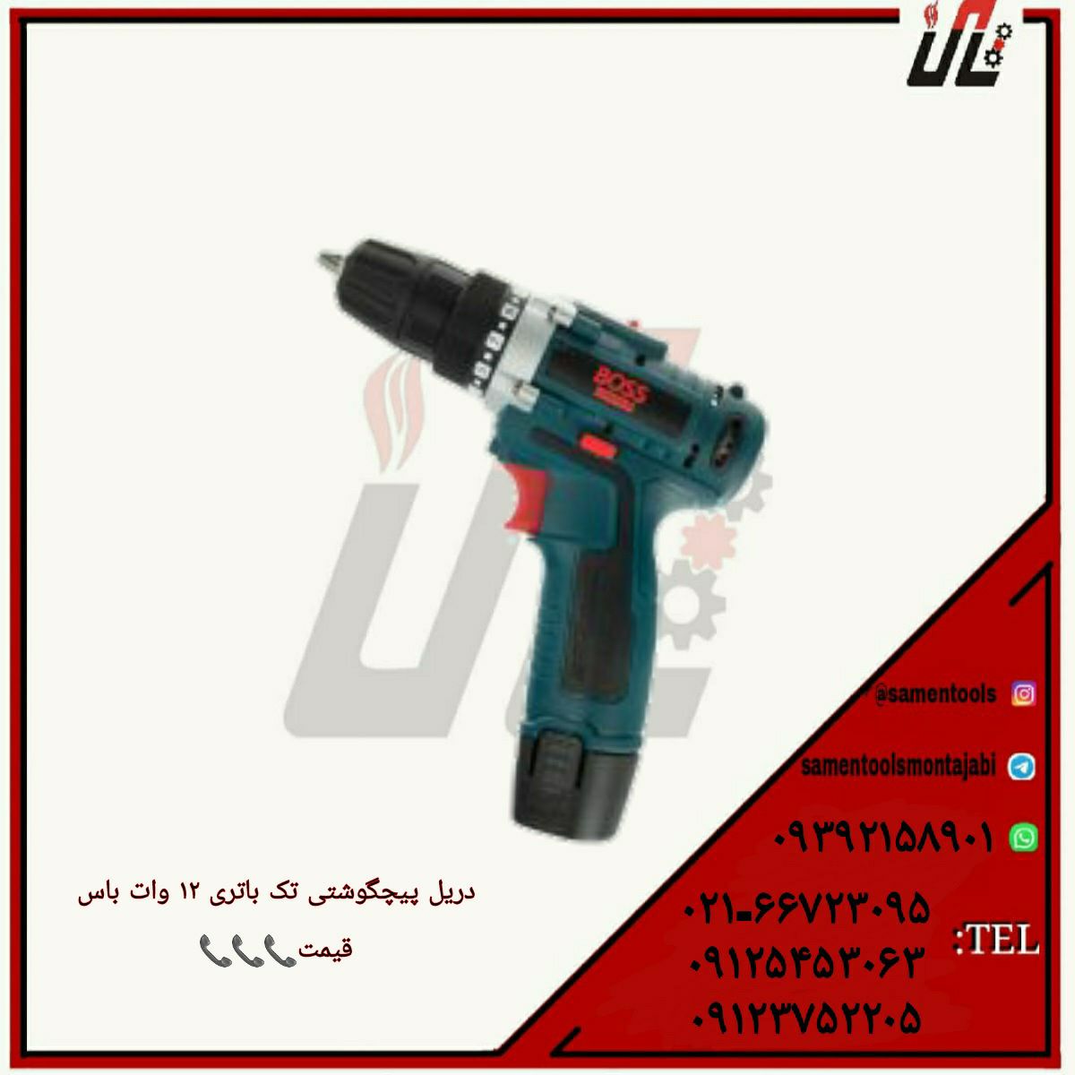 ثامن ابزارتهيه و توزيع كليه ابزار