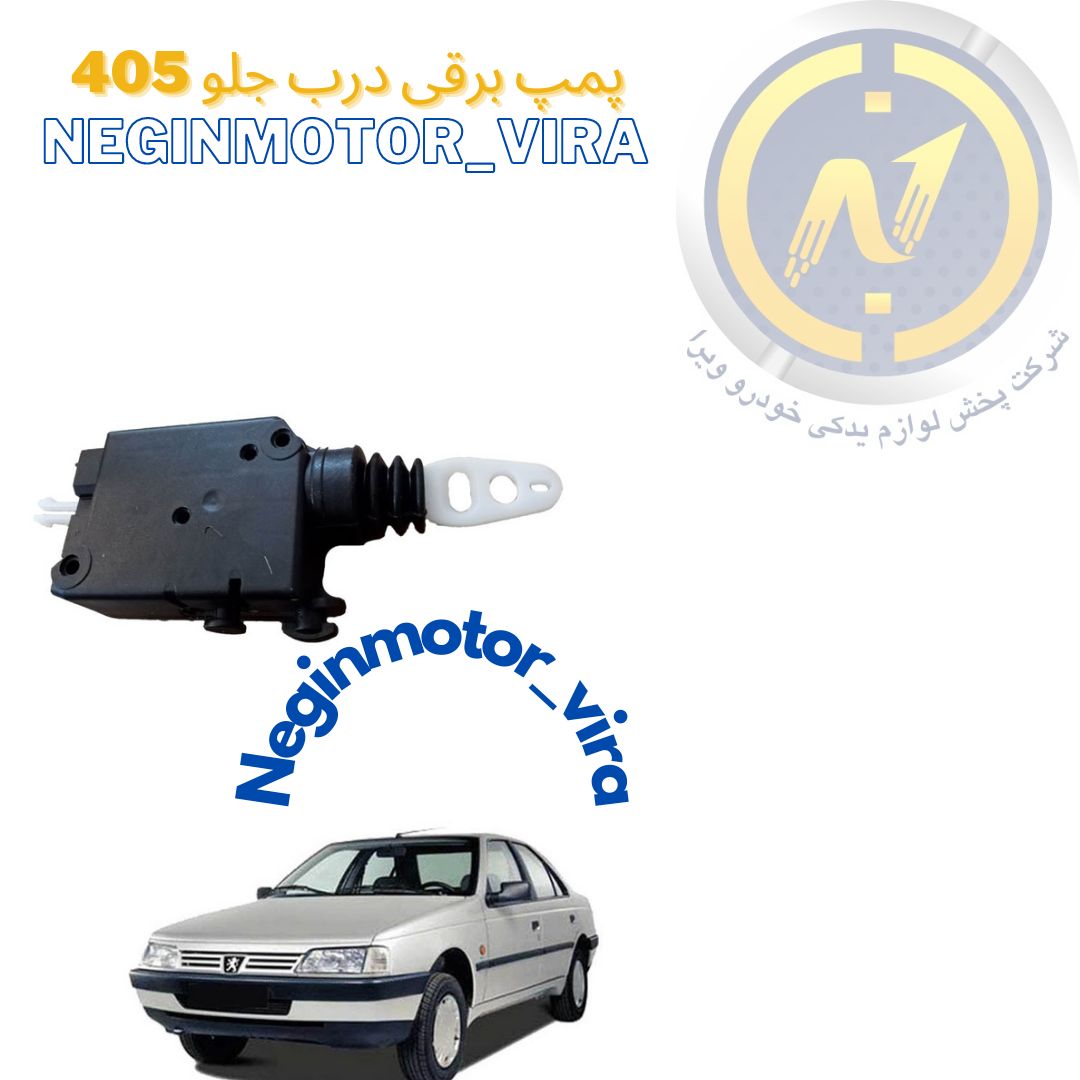  نگین موتور توزیع کننده انواع لوازم