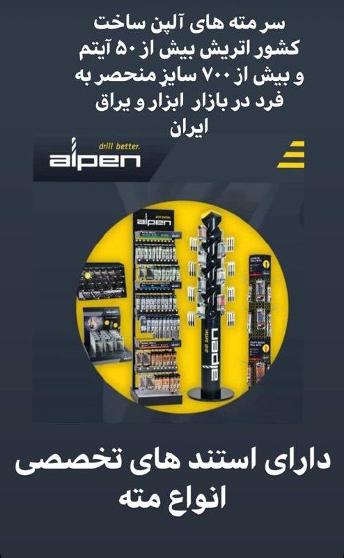 سر مته های آلپن ساخت کشور اتریشدا