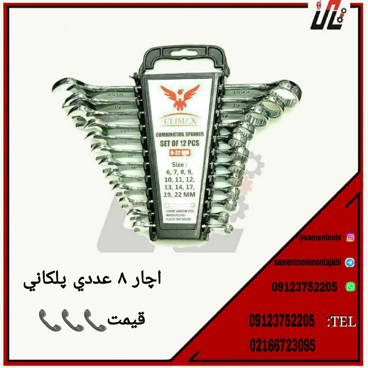 ثامن ابزارتهيه و توزيع كليه ابزار