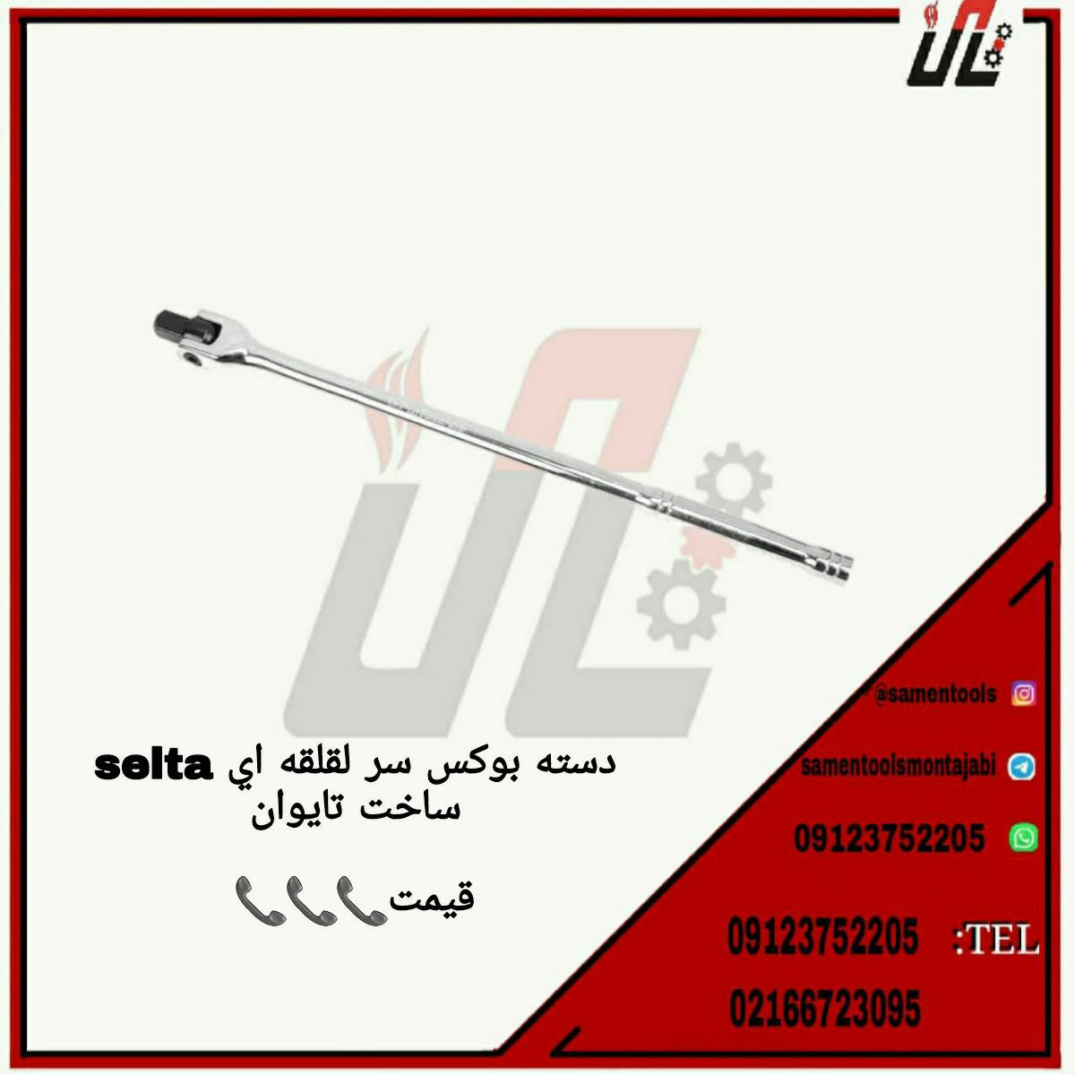ثامن ابزارتهيه و توزيع كليه ابزار