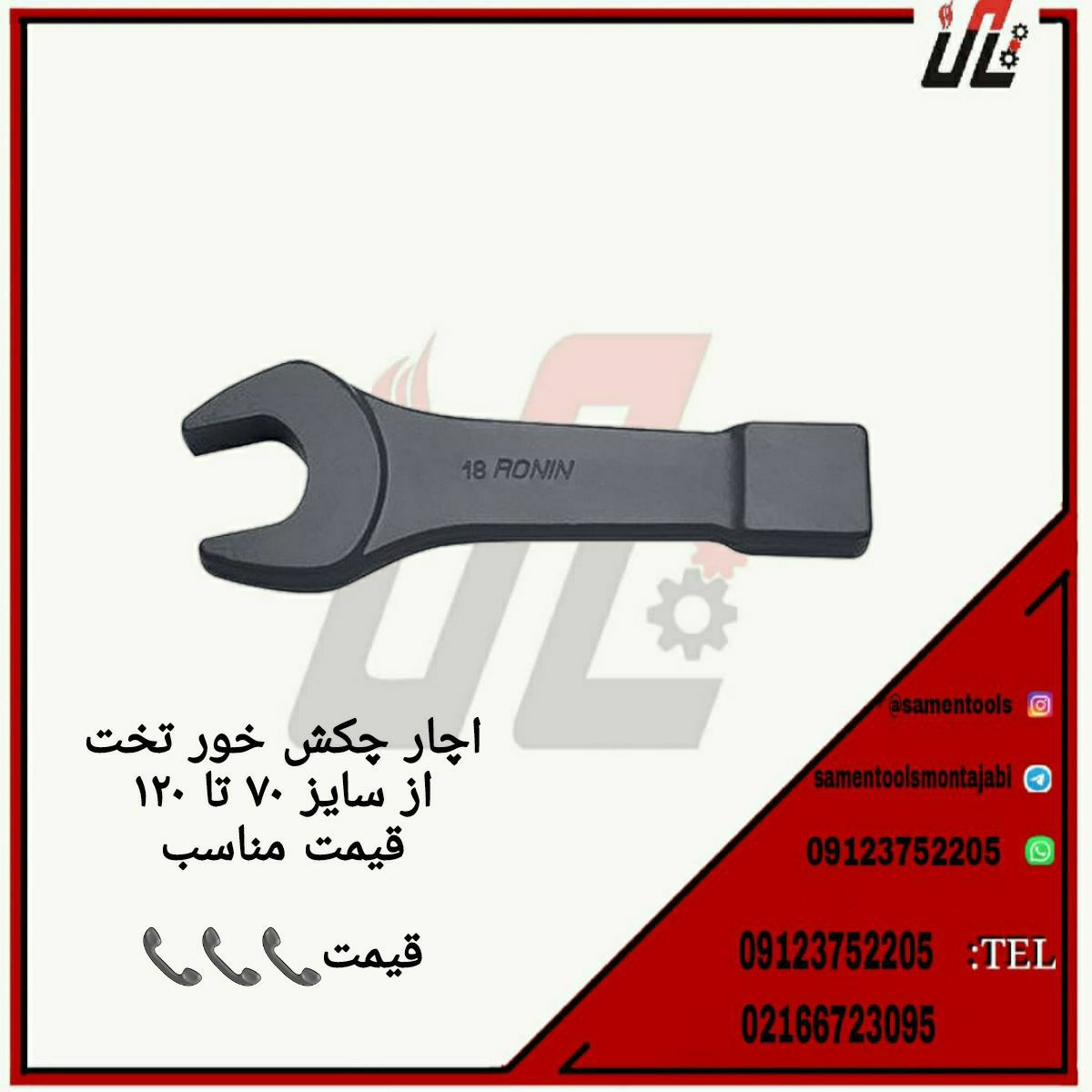 ثامن ابزارتهيه و توزيع كليه ابزار