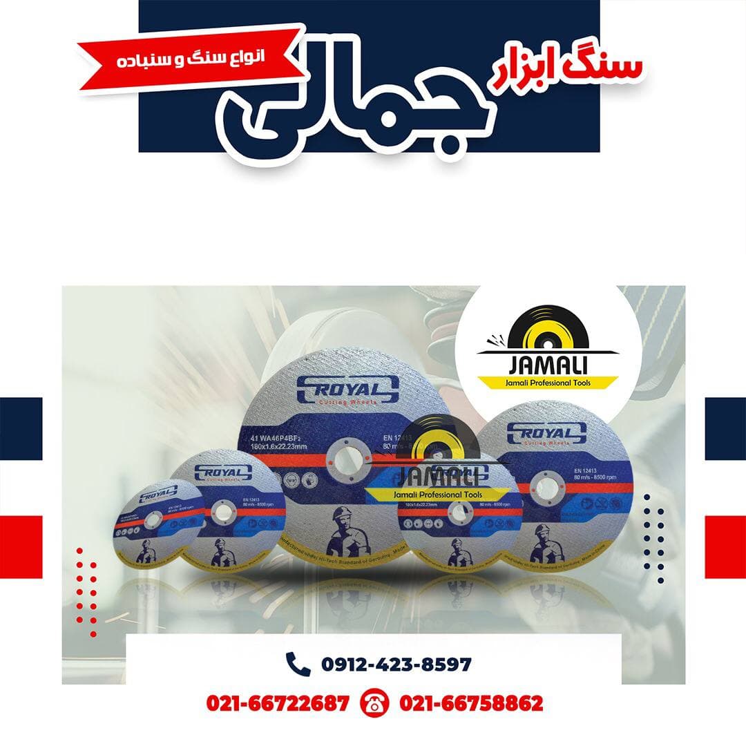 سنگ ابزار جمالی