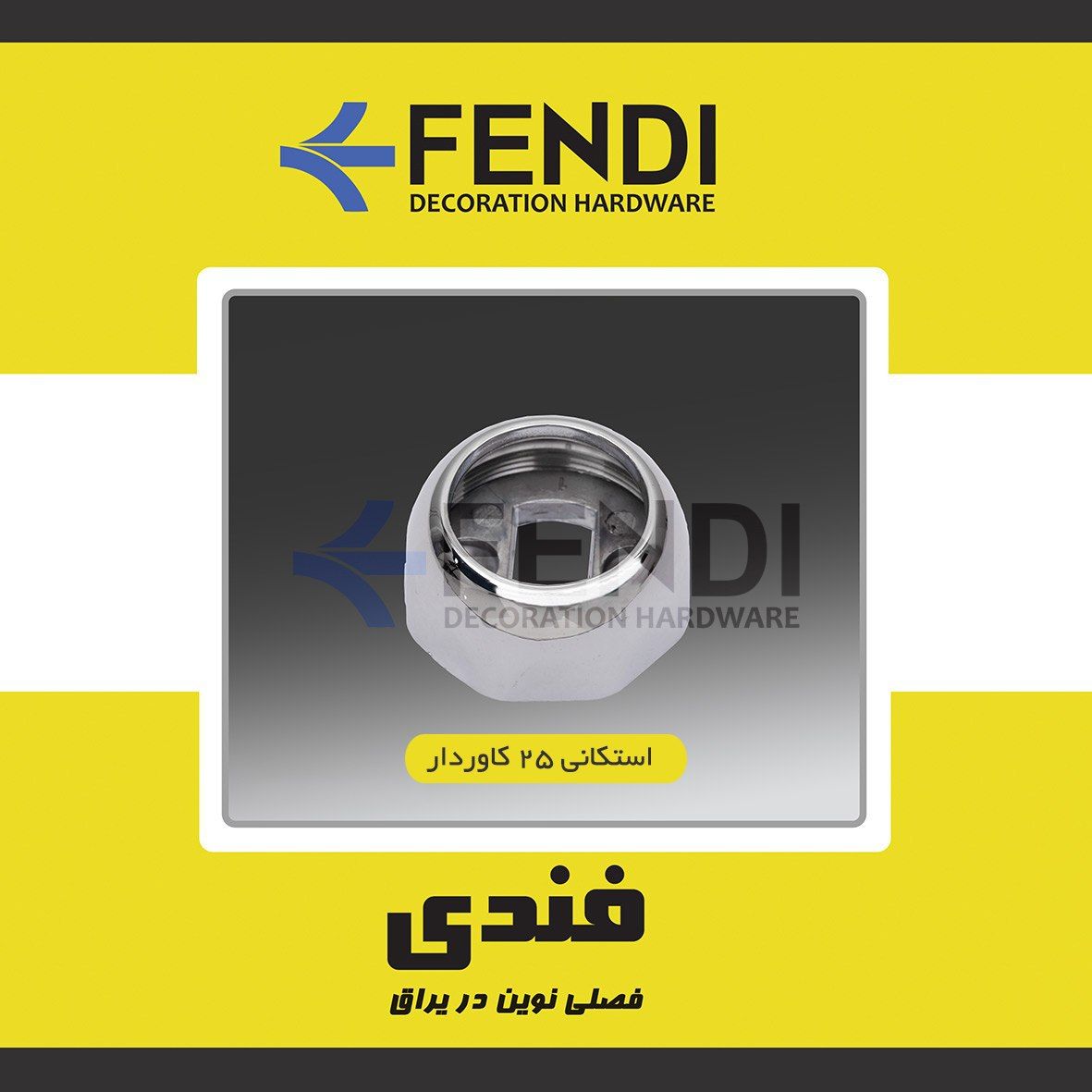 استکانی ۲۵ کاور دار برند فندی در ی