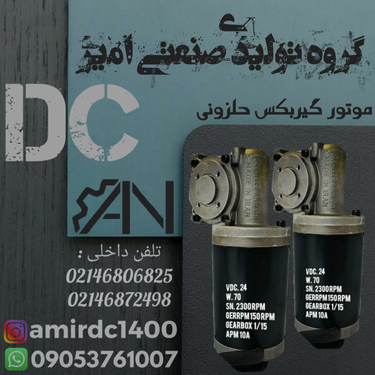 گروه تولیدی صنعتی امیر⁦⁩ ️تولید مو