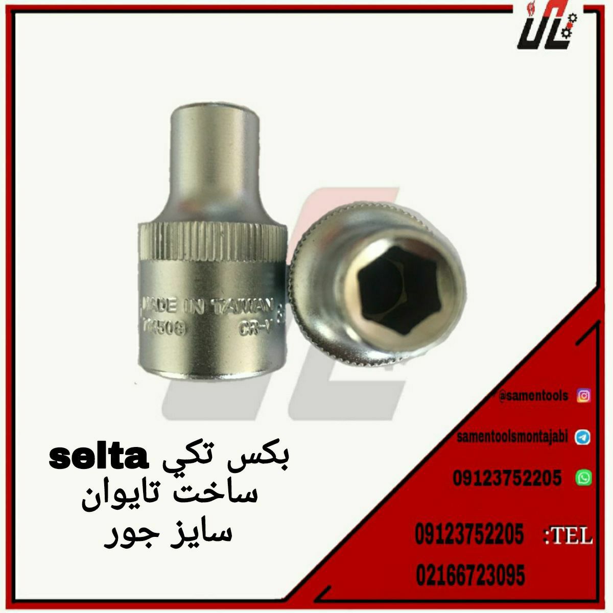 ثامن ابزارتهيه و توزيع كليه ابزار