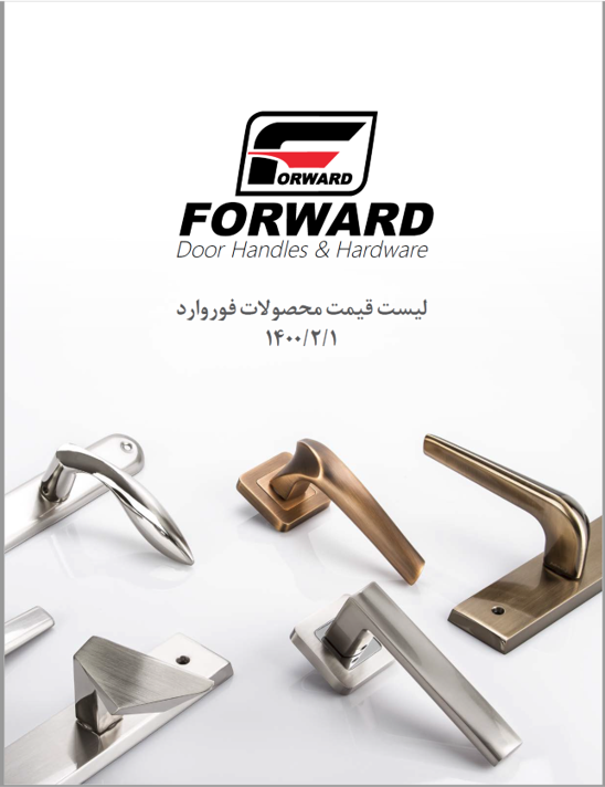 لیست قیمت محصولات فوروارد