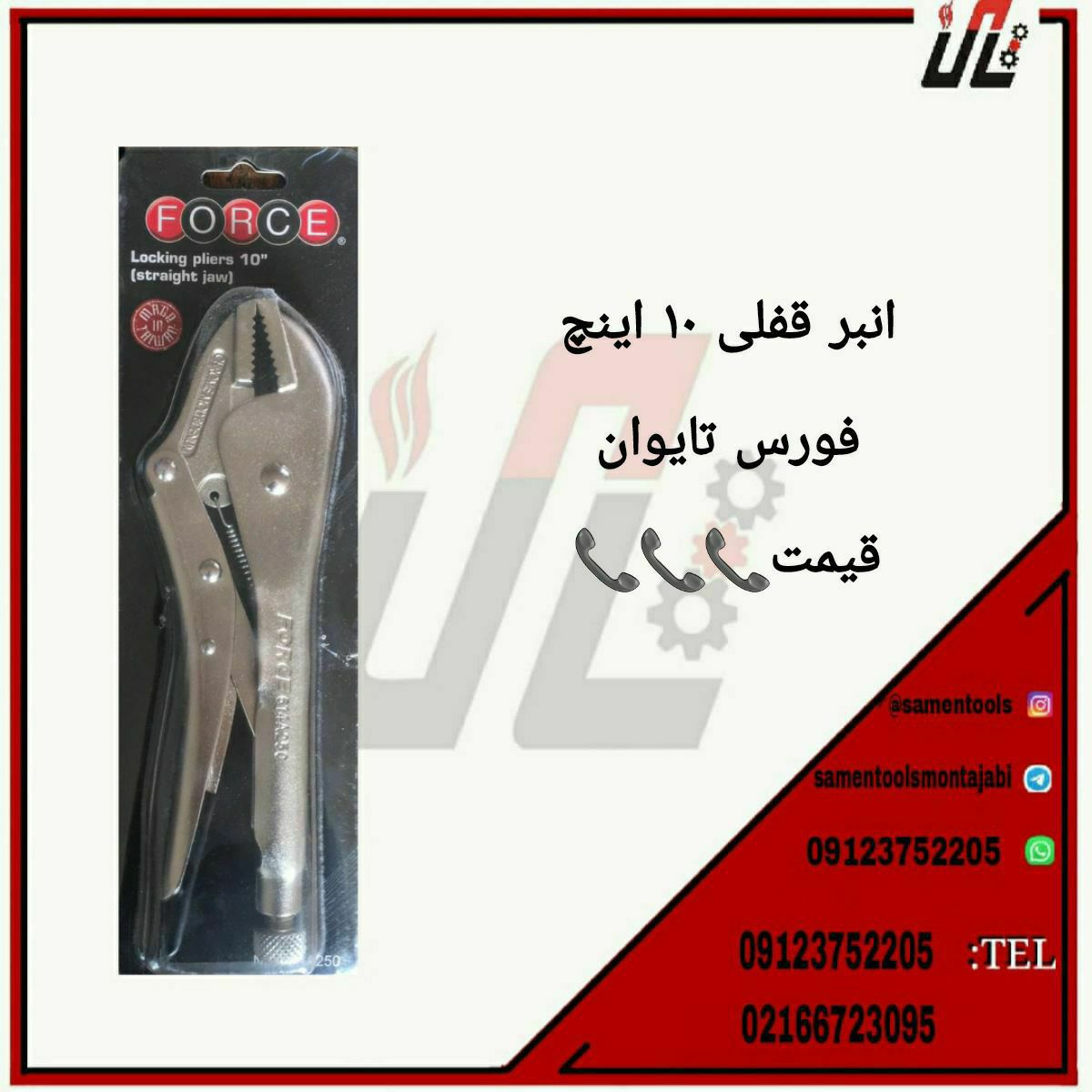 ثامن ابزارتهيه و توزيع كليه ابزار