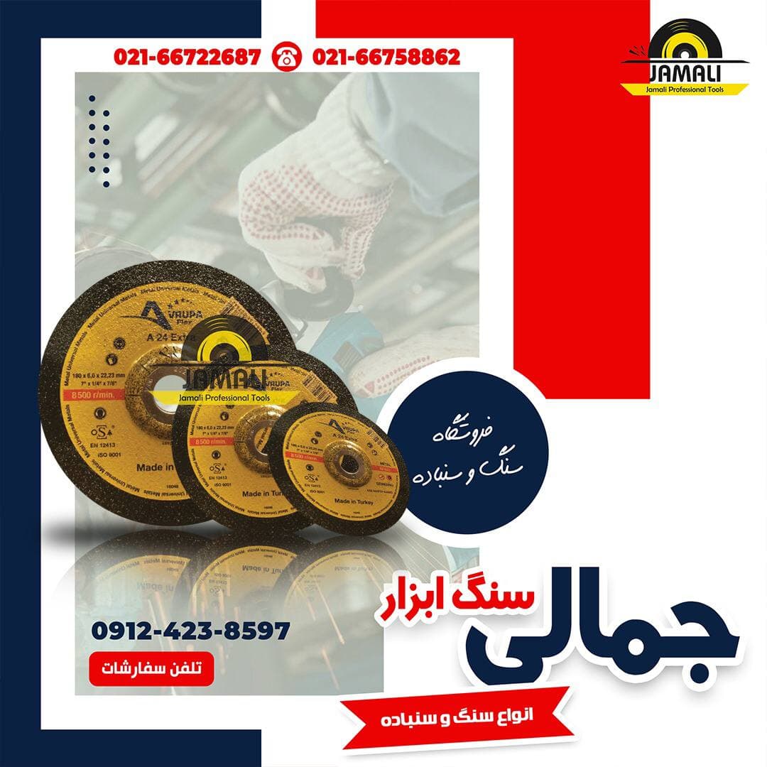 سنگ ابزار جمالی