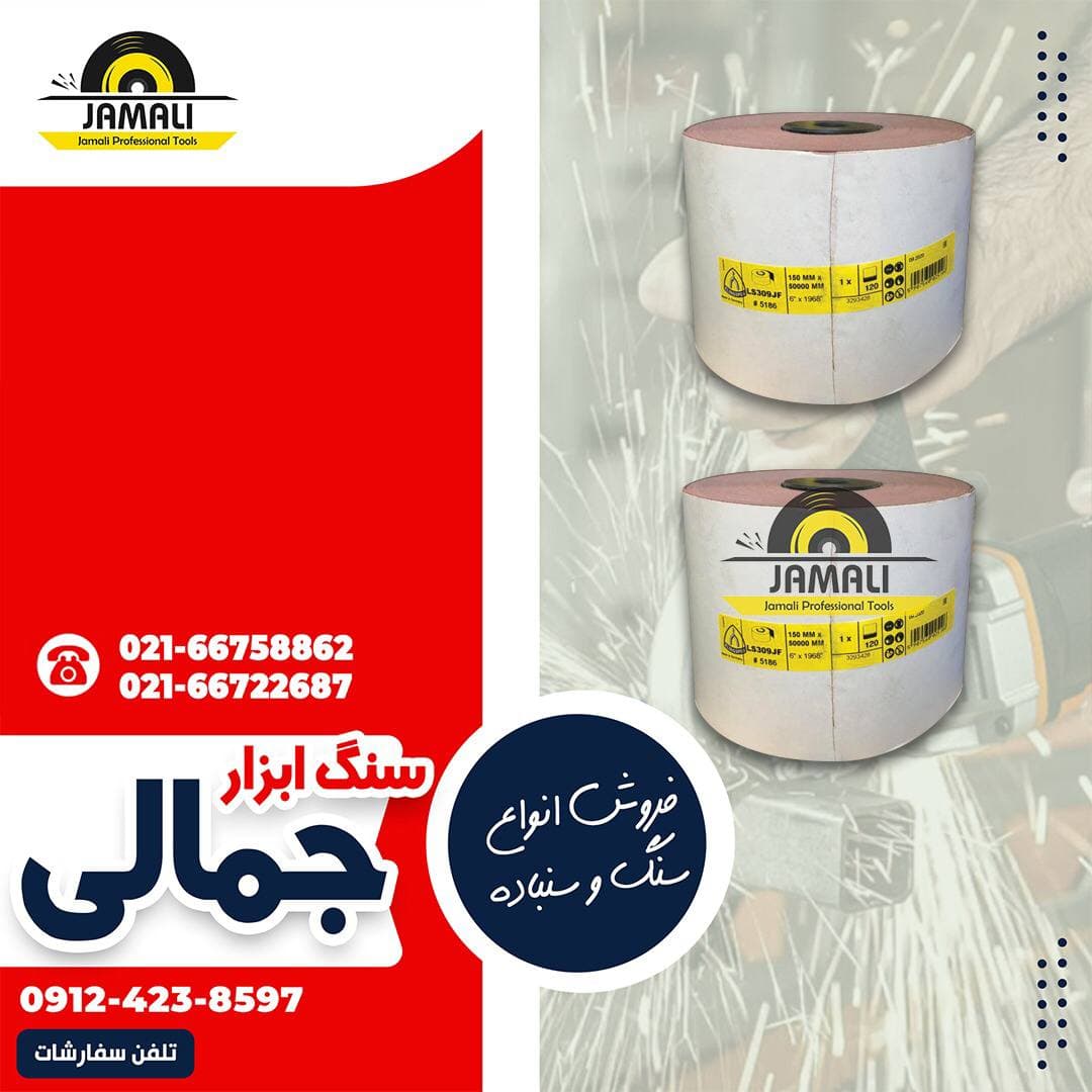 سنگ ابزار جمالی