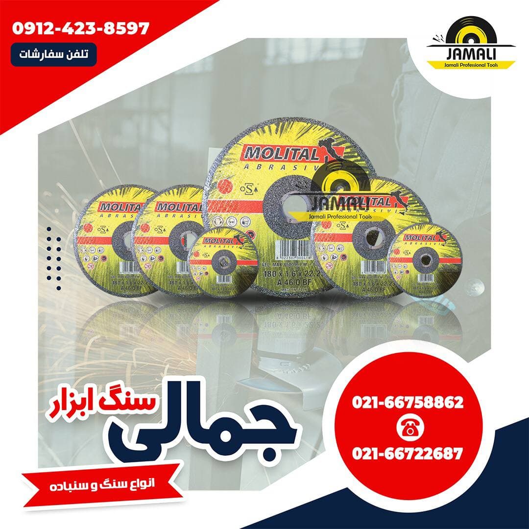 سنگ ابزار جمالی