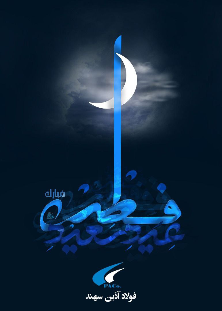  فولاد آذین سهند تولید کننده و ت