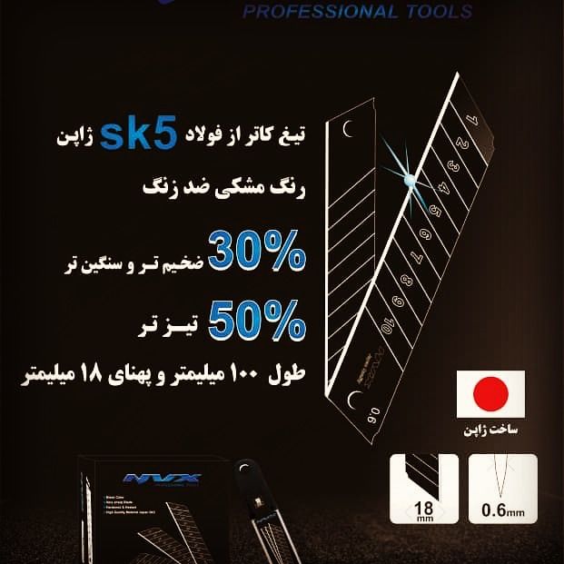 تیغ کاتر ژاپنی کیفیت بالا قیمت عاا