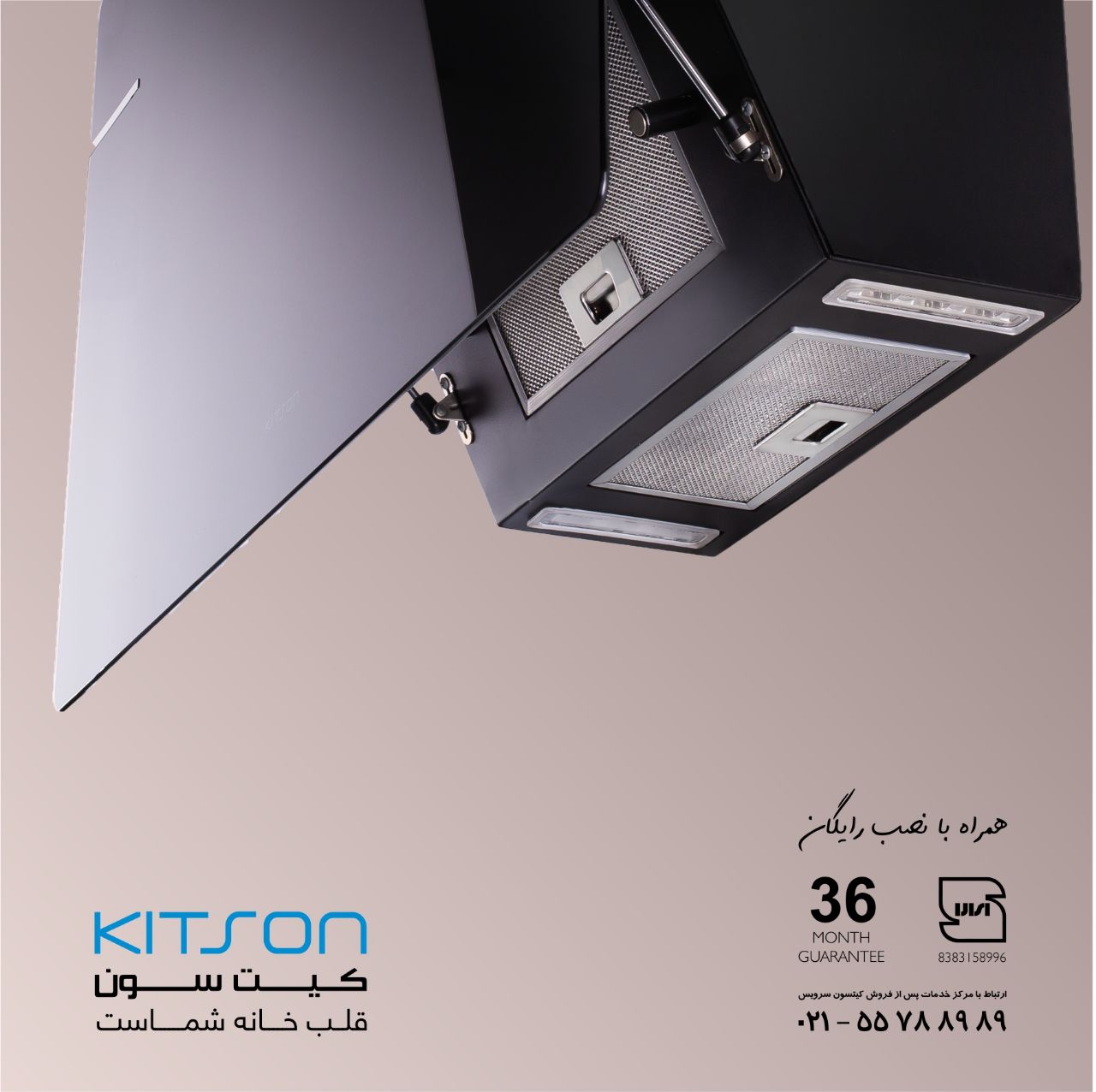 ️️ هود کیت سون ️️ ️️️دارای ن