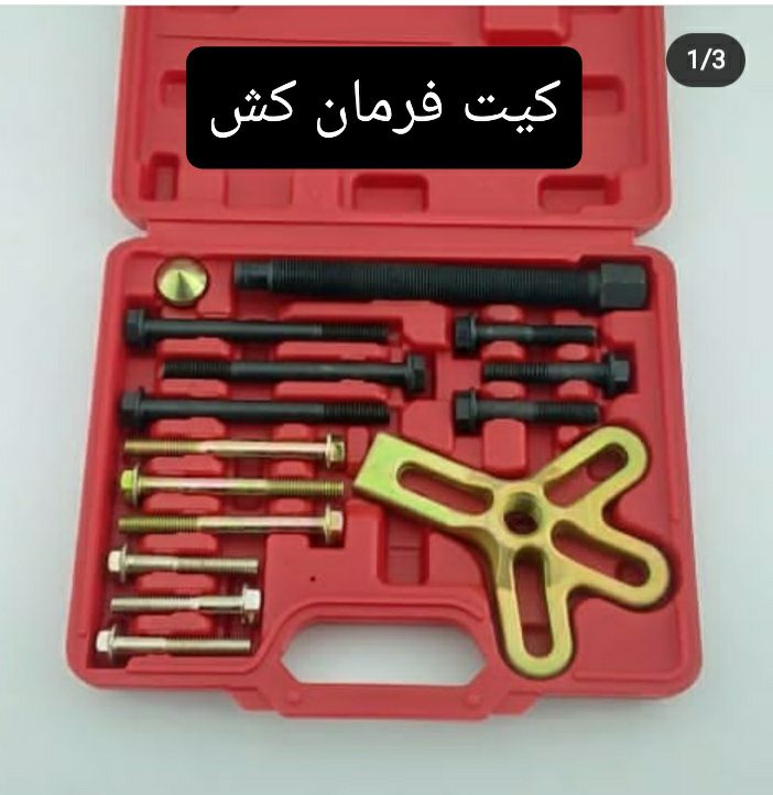 کیت فرمان کشفروش بصورت عمده و تکی