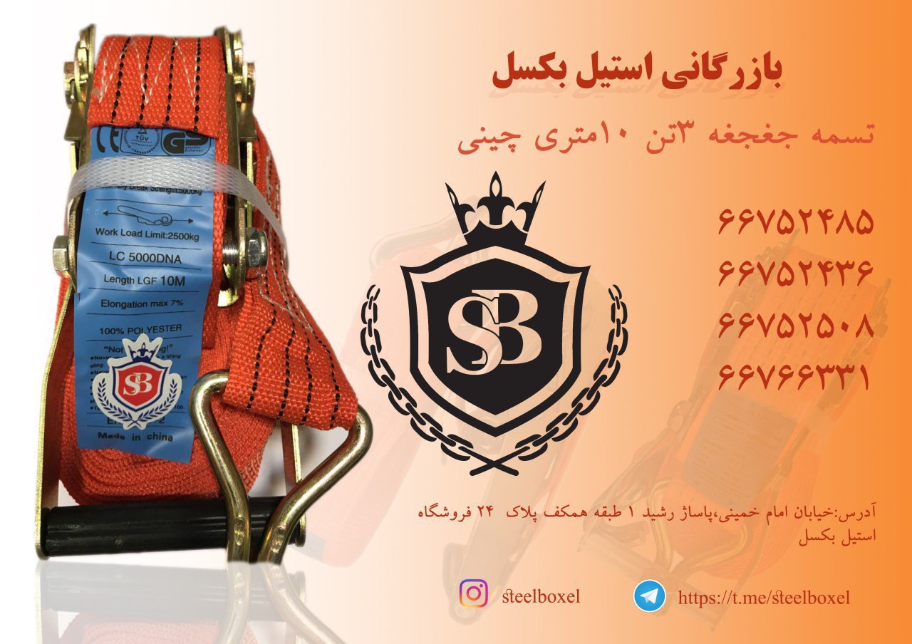 پخش تسمه جغجغه ٣ تن ١٠ متري چيني با