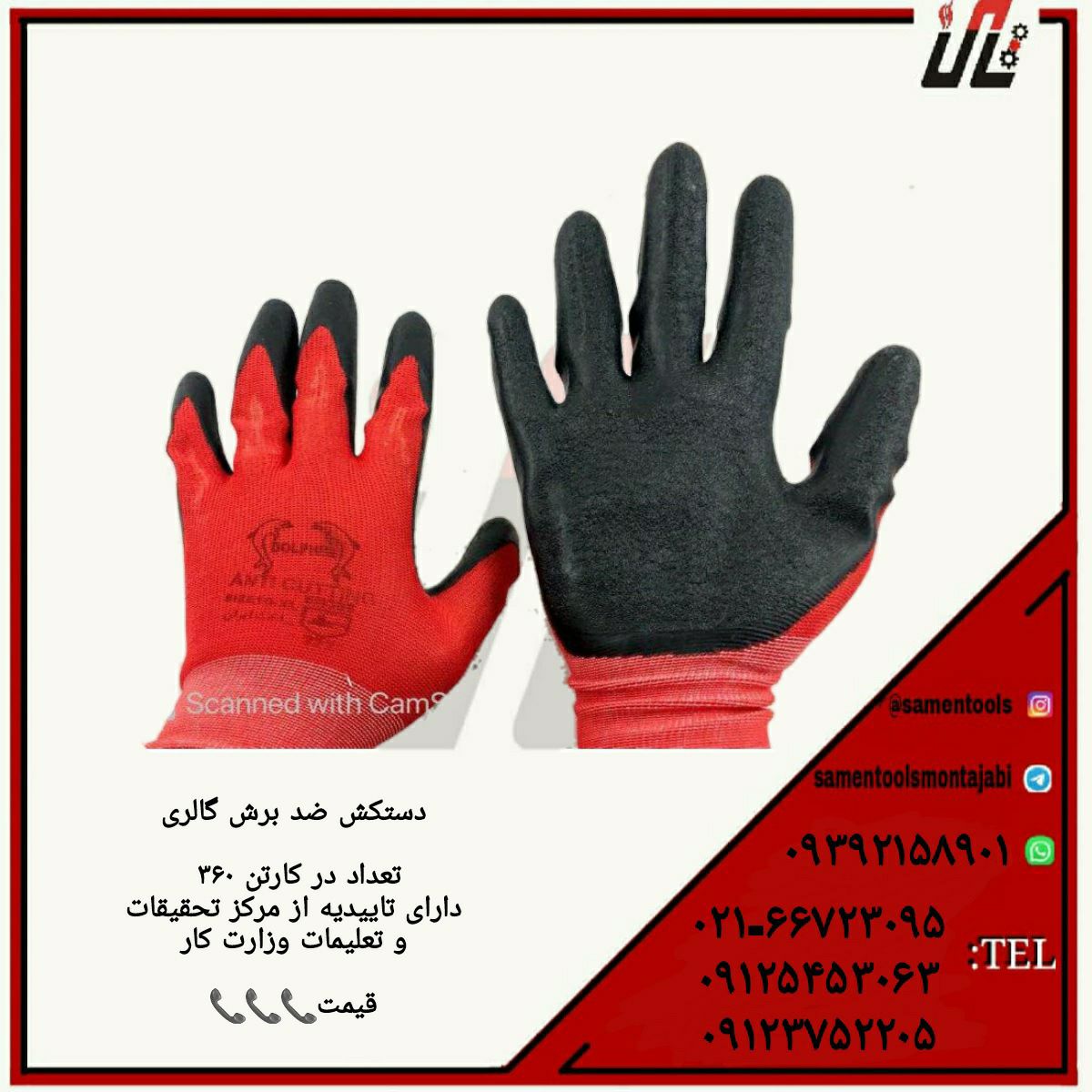 ثامن ابزارتهيه و توزيع كليه ابزار