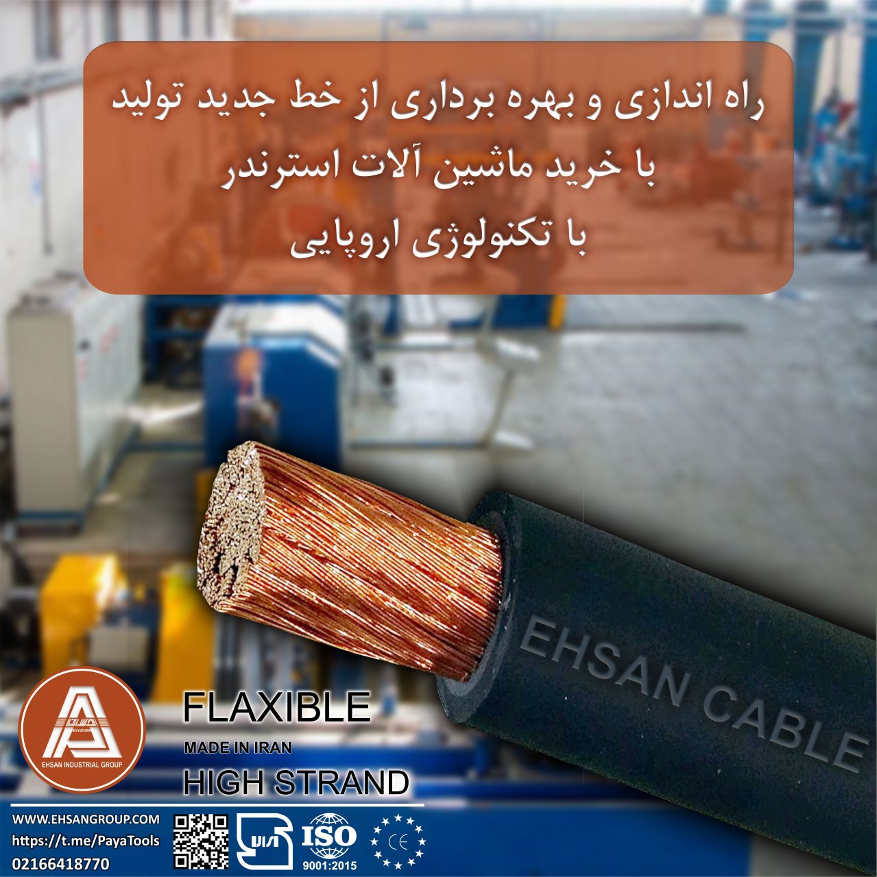  احسان _ انتخاب بهترین ها # کابل ا