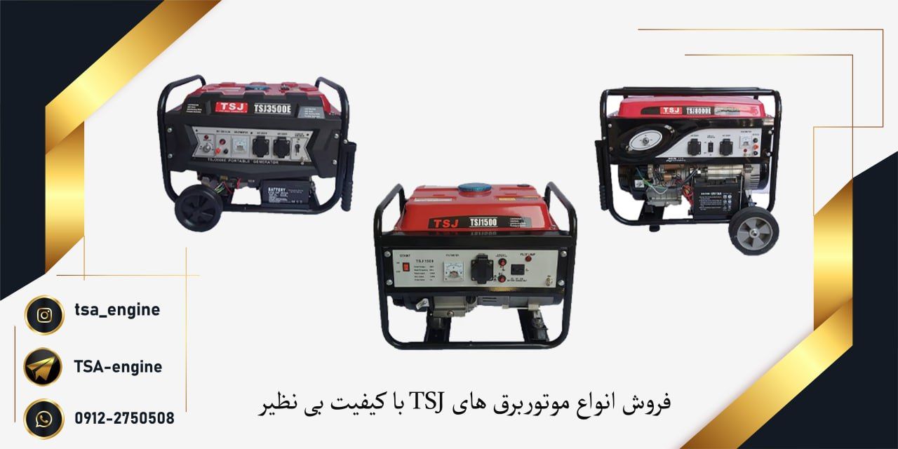 فروش موتوربرق های TSJ️هندلی و استا