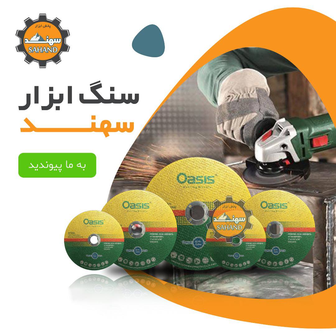 #اوسیس در حال پخشپخش_ابزار_سهند_شی
