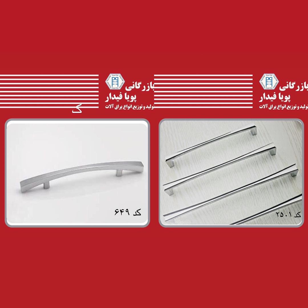 با سلام دستگیره کابینتی ساخت کسور چ