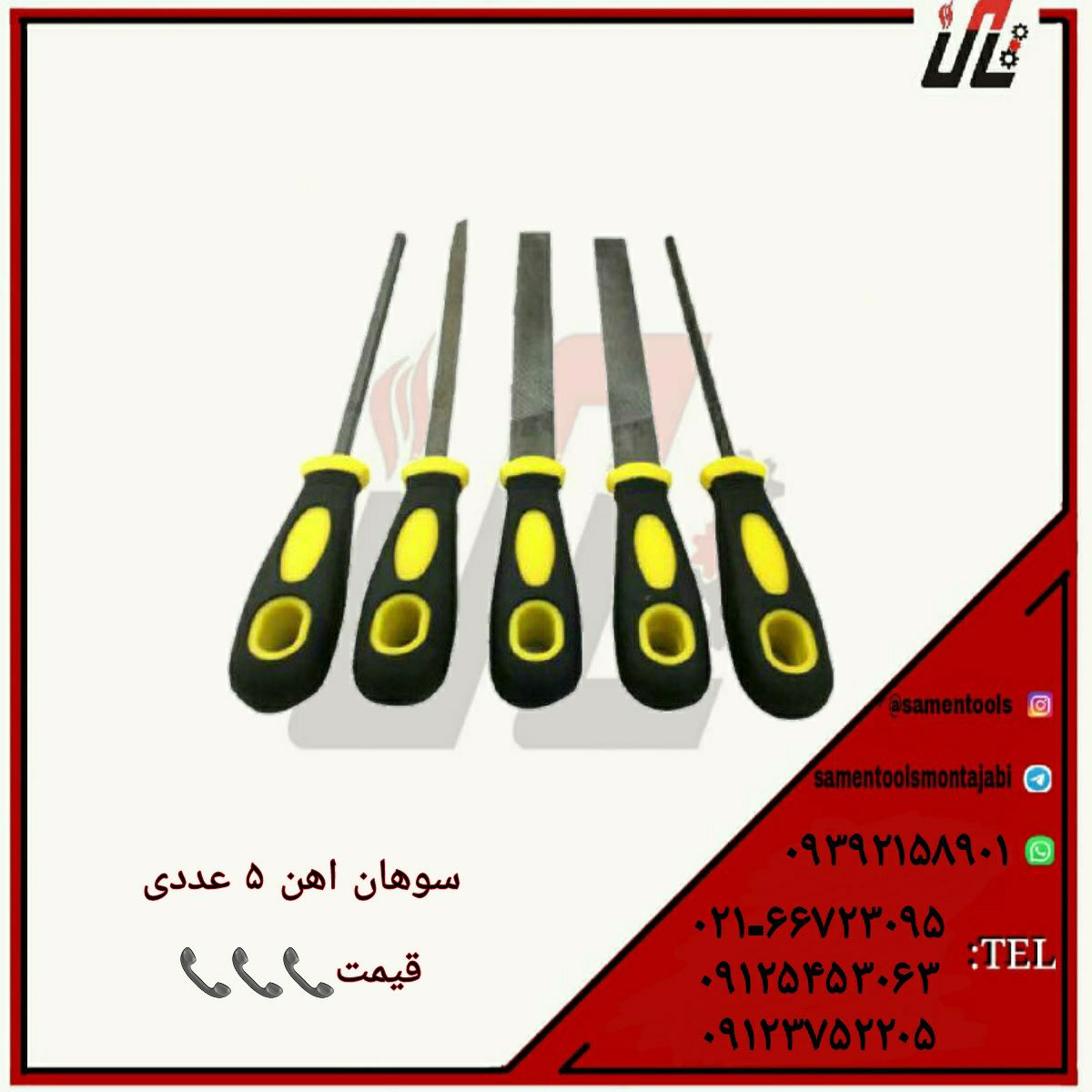 ثامن ابزارتهيه و توزيع كليه ابزار