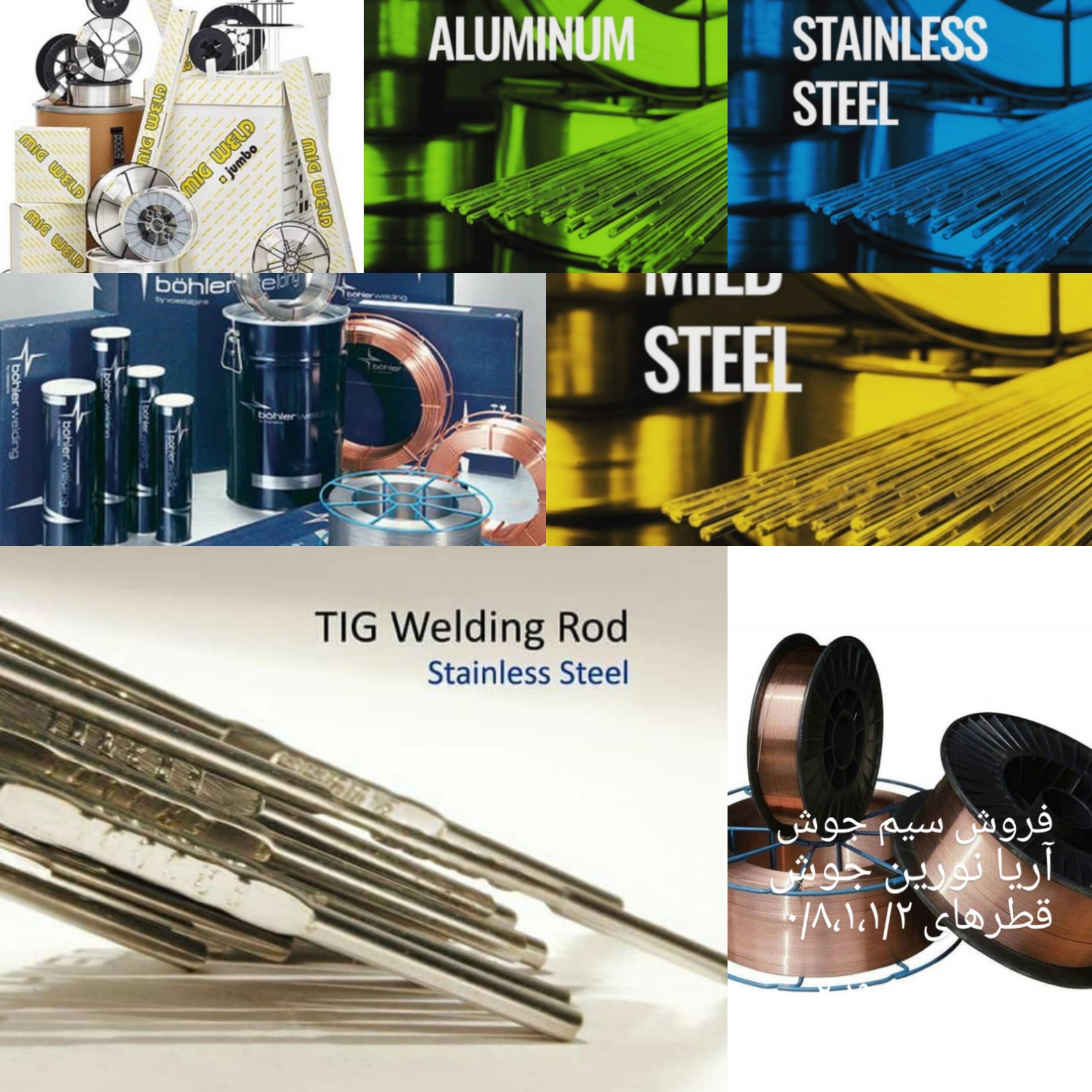 سیم جوش استیل ۳۱۶_سیم جوش ۳۱۶_بستیگ