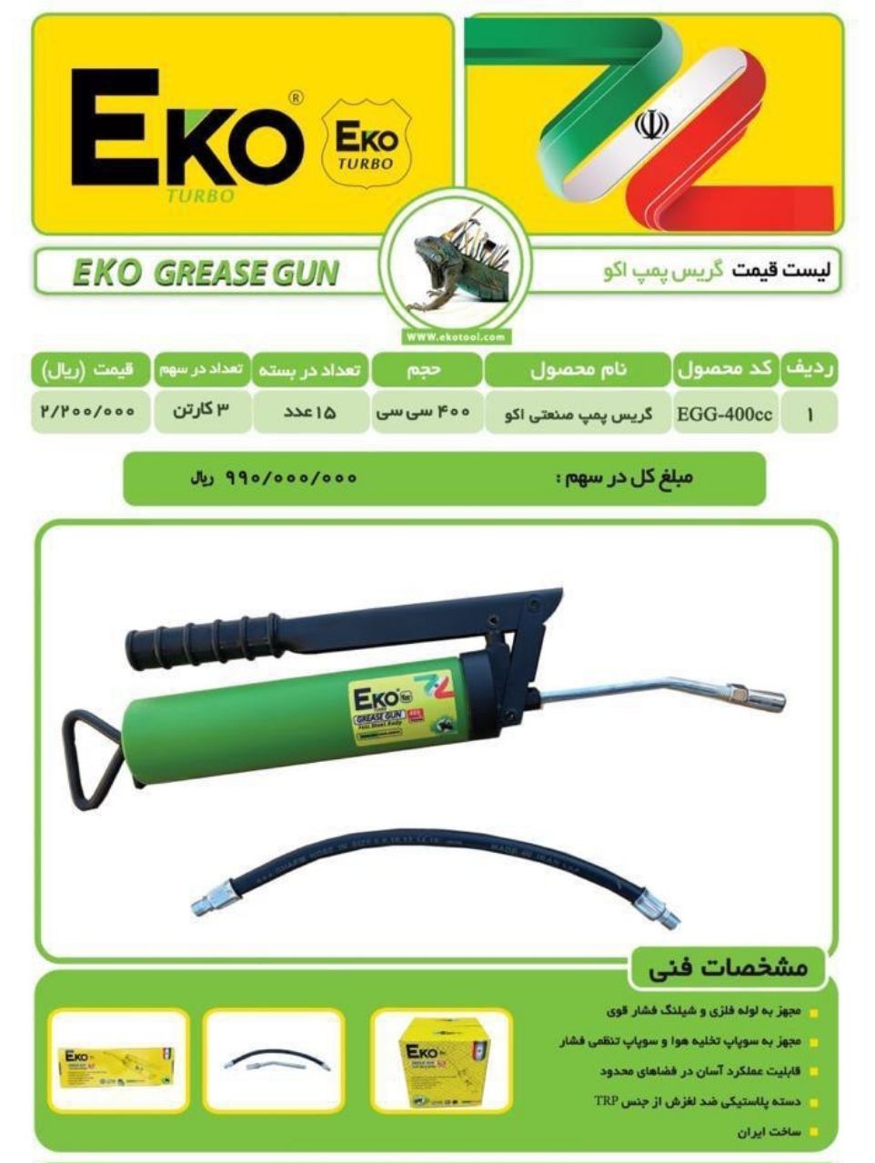 گریس پمپ صنعتی اکوکیفیت عالی-با گ