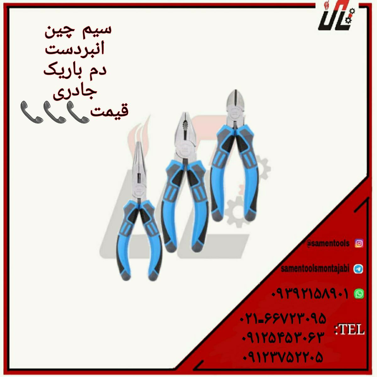 ثامن ابزارتهيه و توزيع كليه ابزار