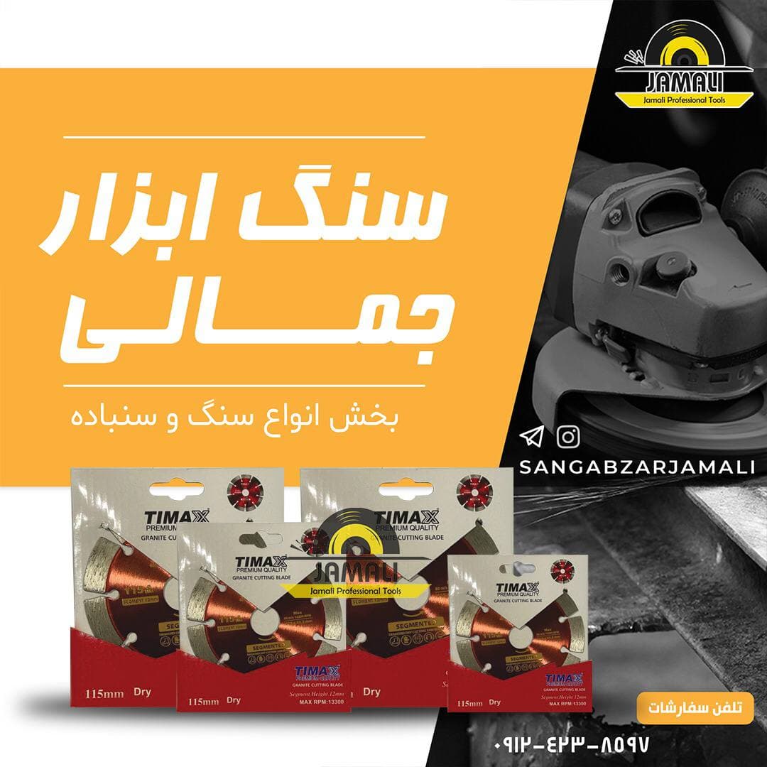 سنگ ابزار جمالی