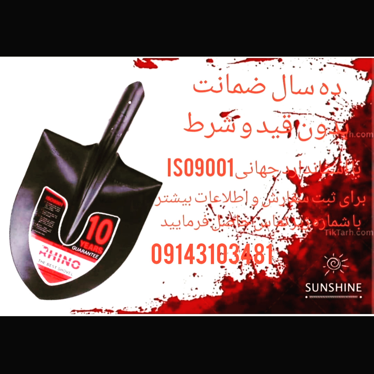 ایران بیل تبریز