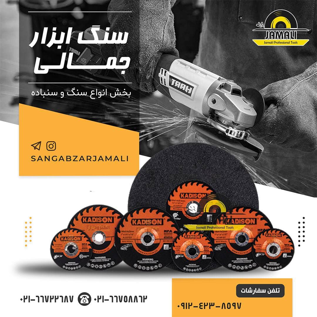 سنگ ابزار جمالی