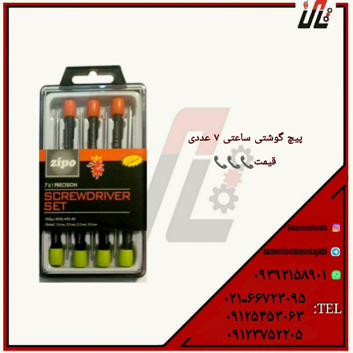 ثامن ابزارتهيه و توزيع كليه ابزار