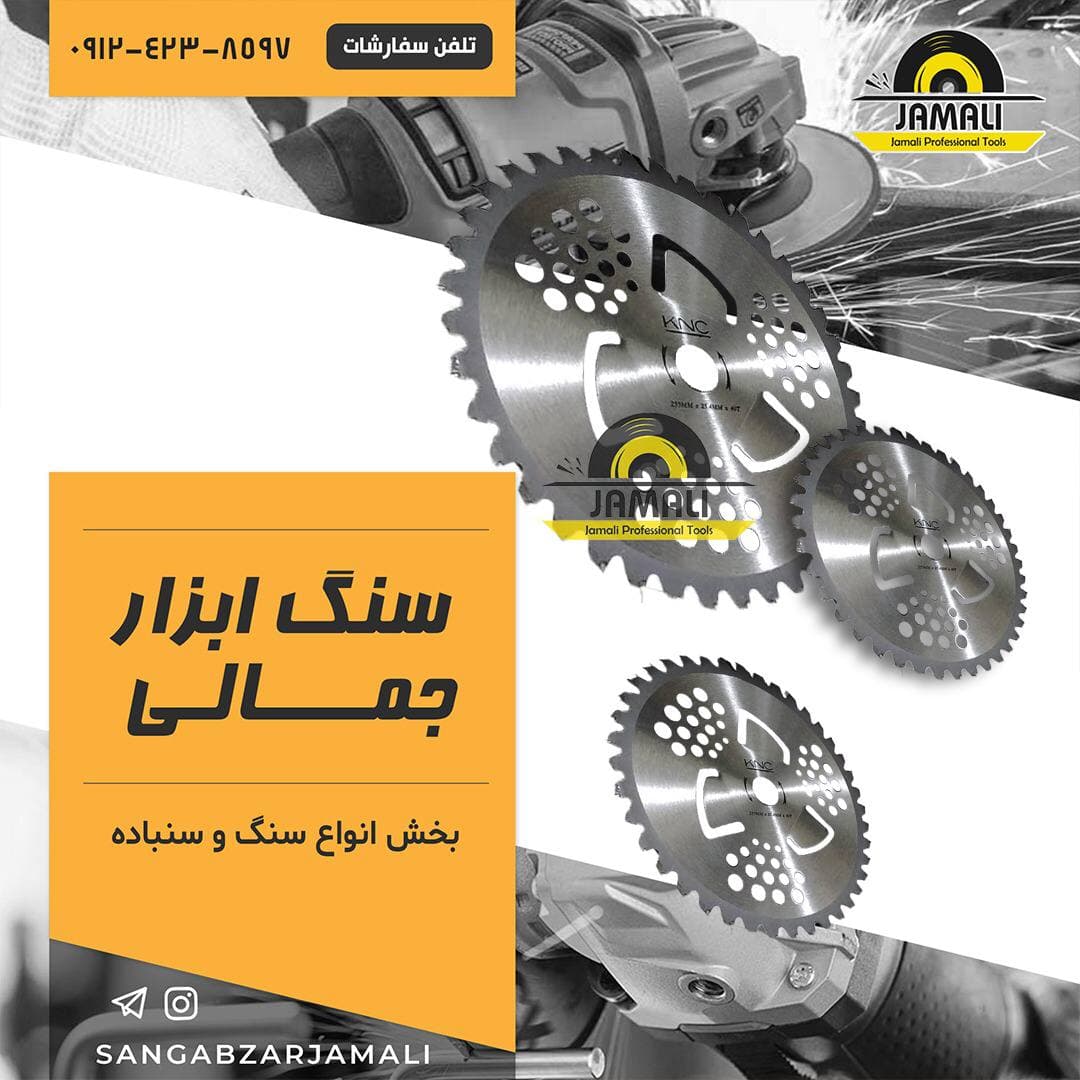 سنگ ابزار جمالی