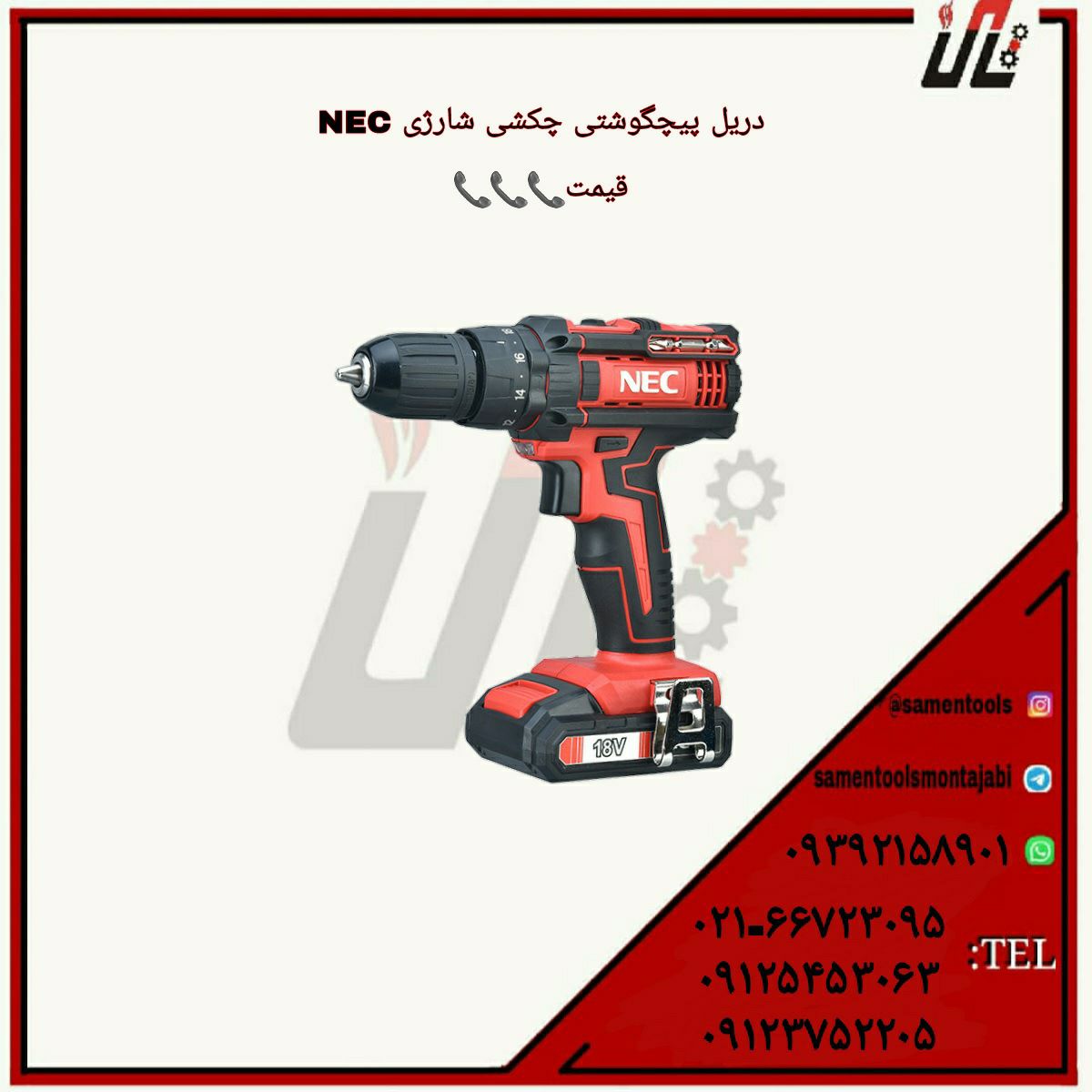 ثامن ابزارتهيه و توزيع كليه ابزار