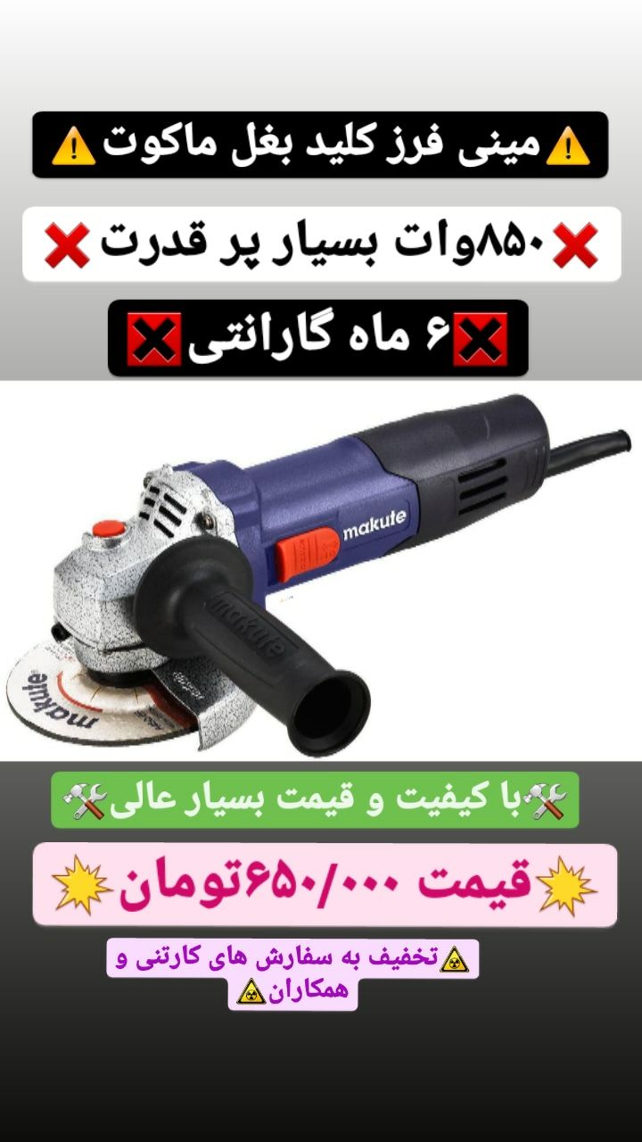 مینی فرز کلید بغل ماکوت۸۵۰واتبس