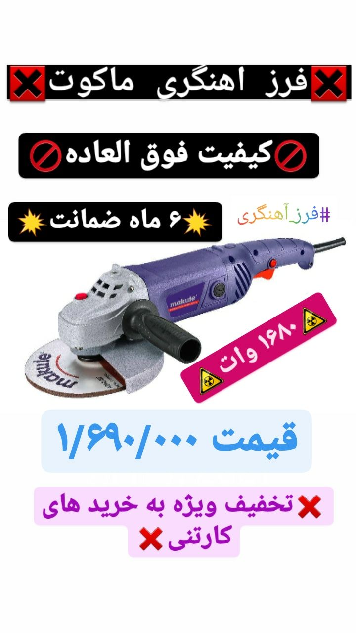 فرز اهنگری ماکوت️کیفیت فوق العاده