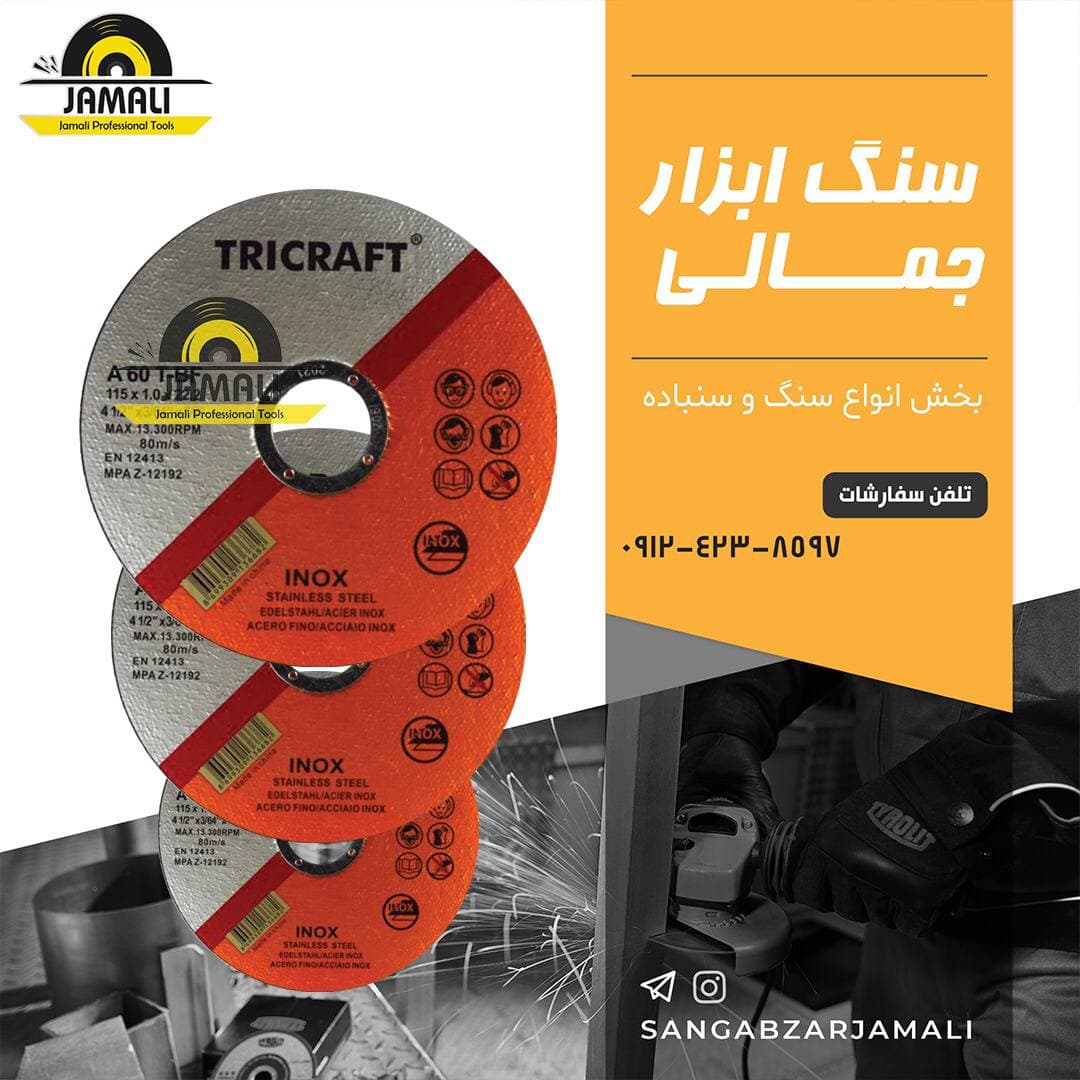 سنگ ابزار جمالی