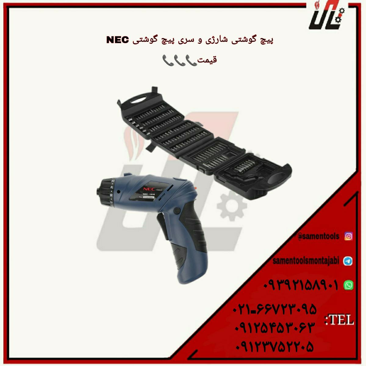 ثامن ابزارتهيه و توزيع كليه ابزار