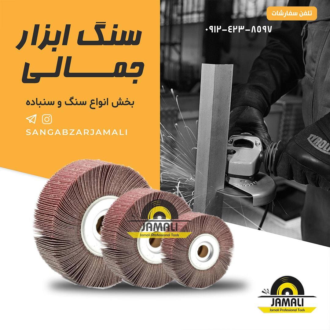 سنگ ابزار جمالی