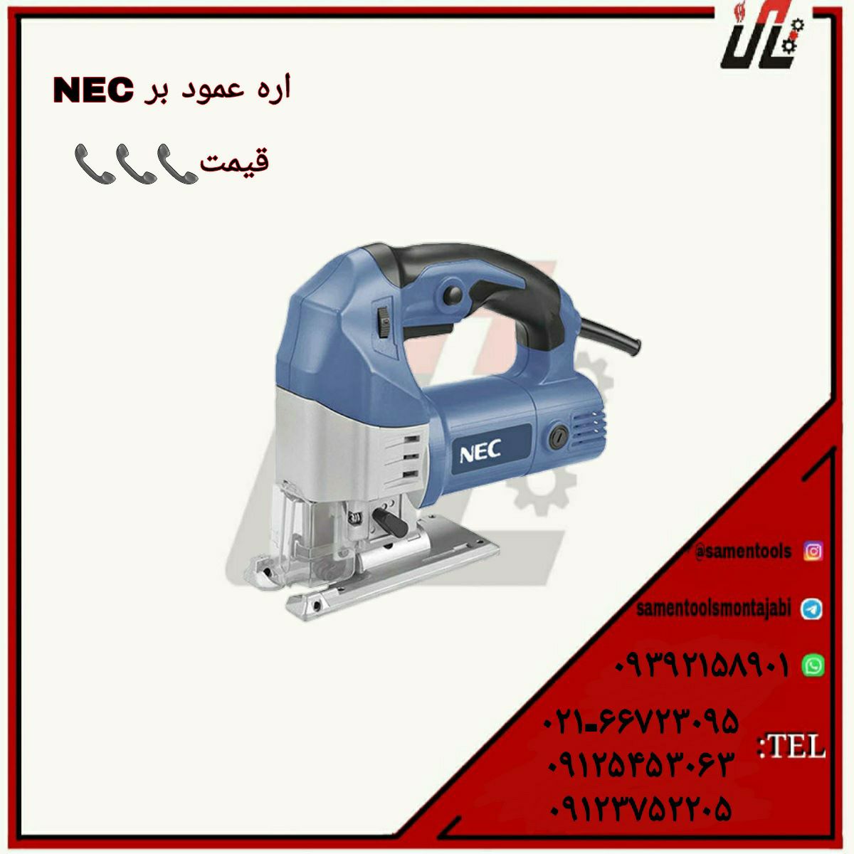 ثامن ابزارتهيه و توزيع كليه ابزار