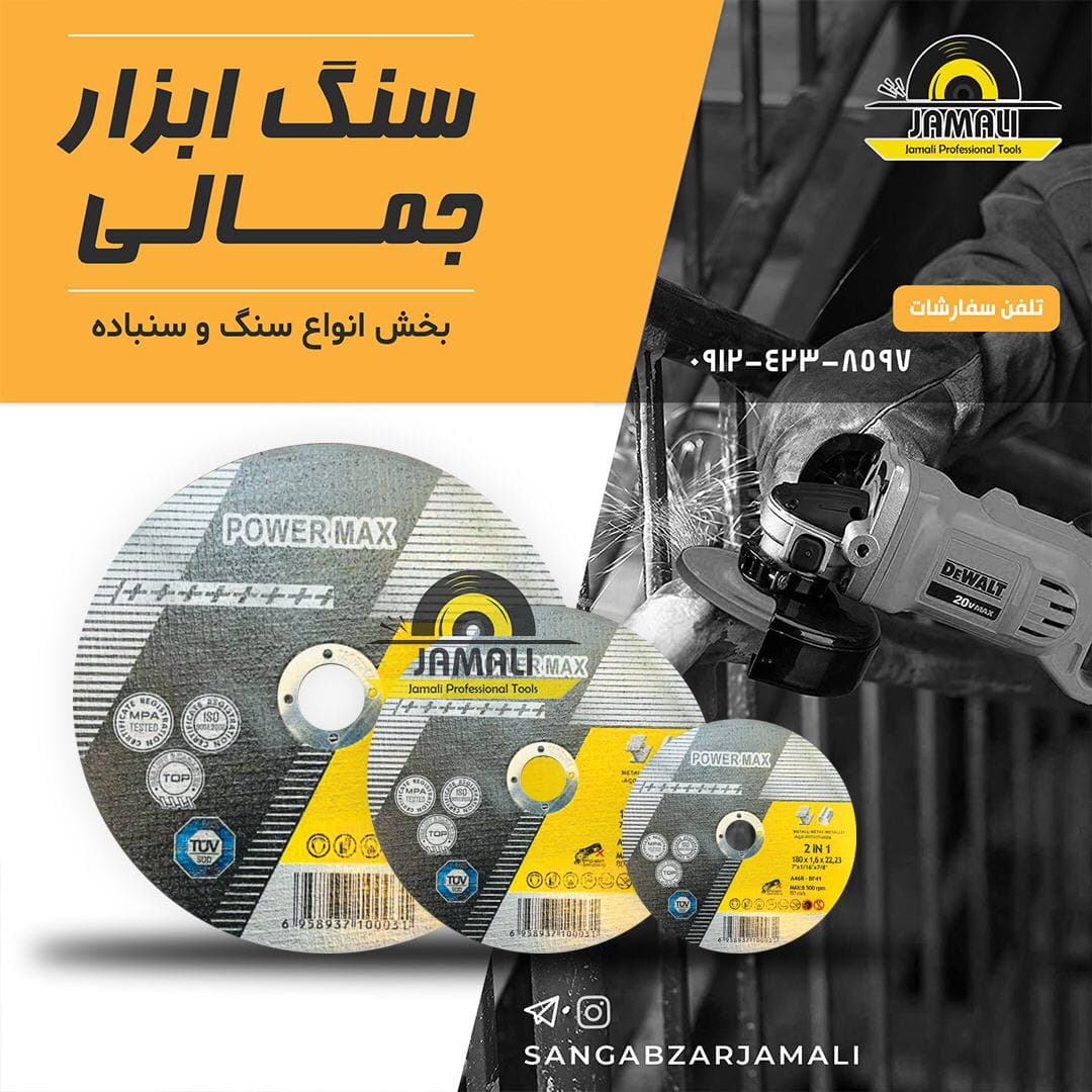 سنگ ابزار جمالی