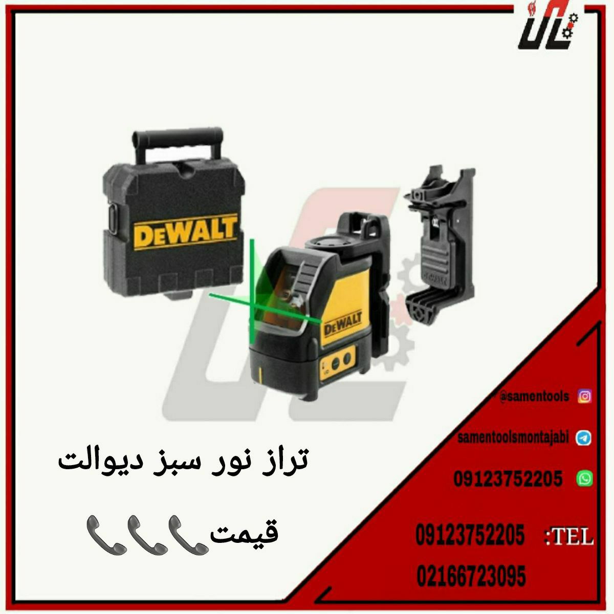 ثامن ابزارتهيه و توزيع كليه ابزار