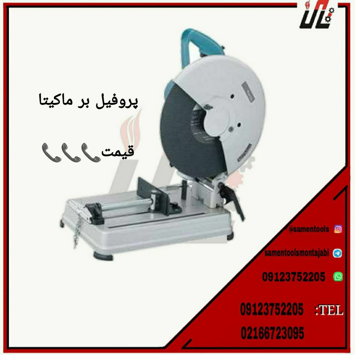 ثامن ابزارتهيه و توزيع كليه ابزار