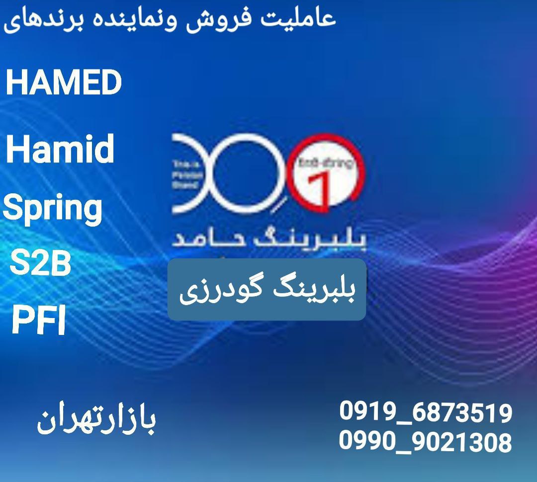 پخش بلبرینگ گودرزیپخش عمده انواع ب