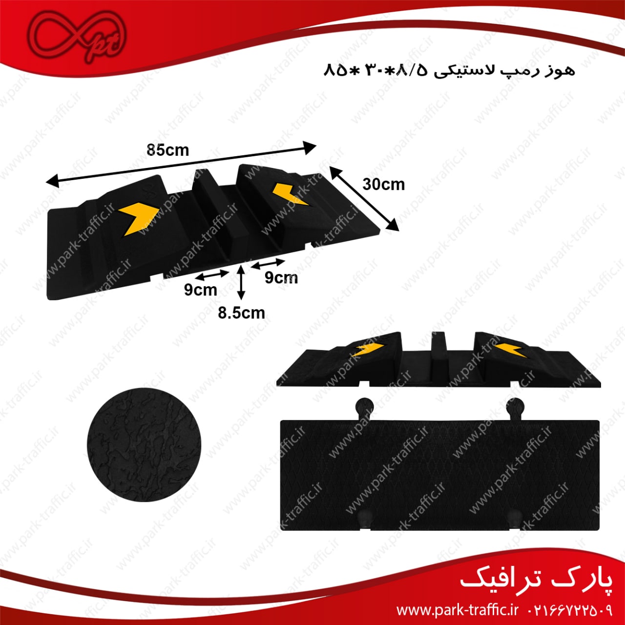 هوز رمپ hose ramp هوز رمپ مانع 