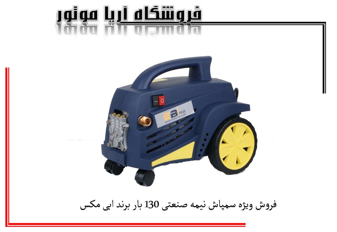 کارواش نیمه صنعتی ۱۴۰ بار واقعی دین