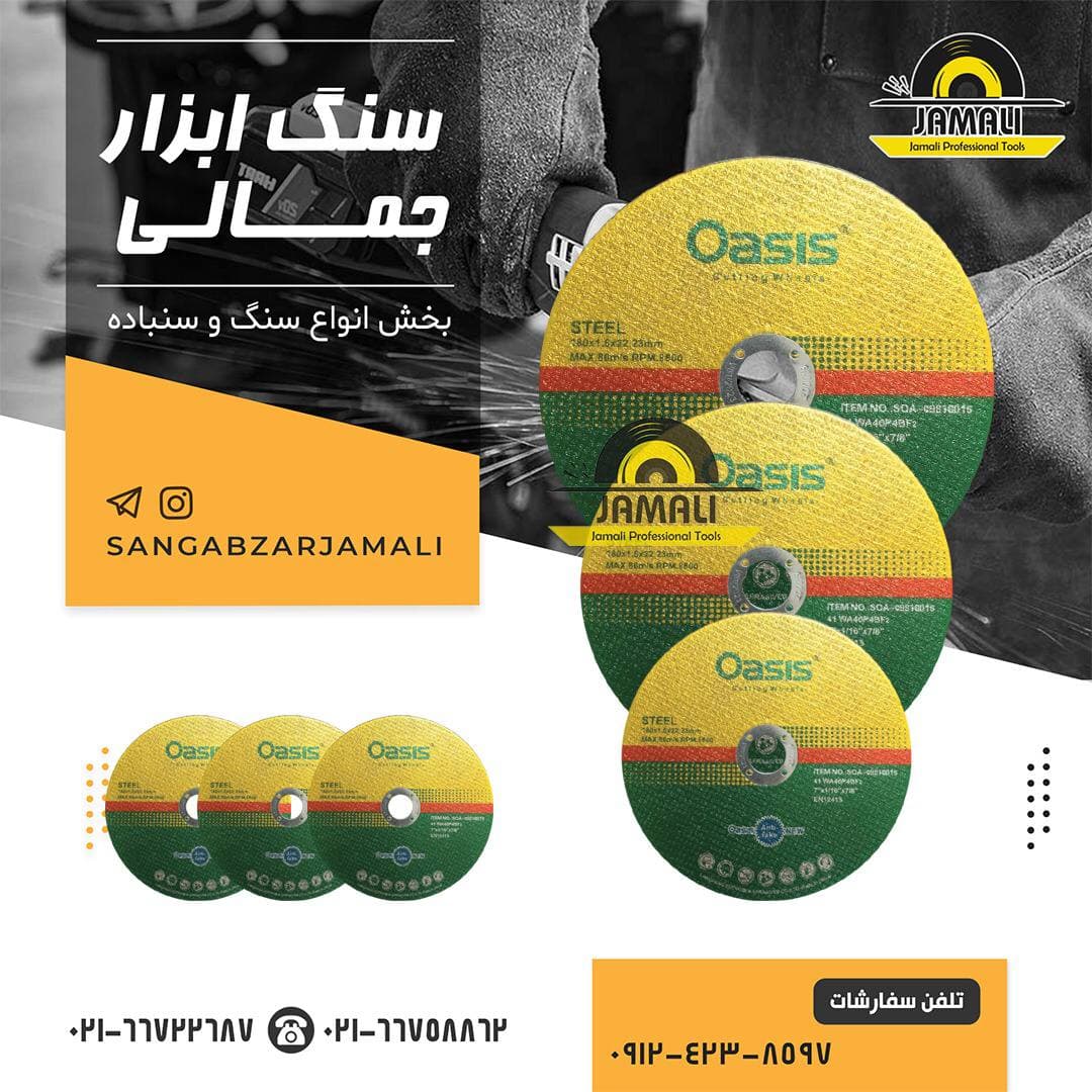 سنگ ابزار جمالی