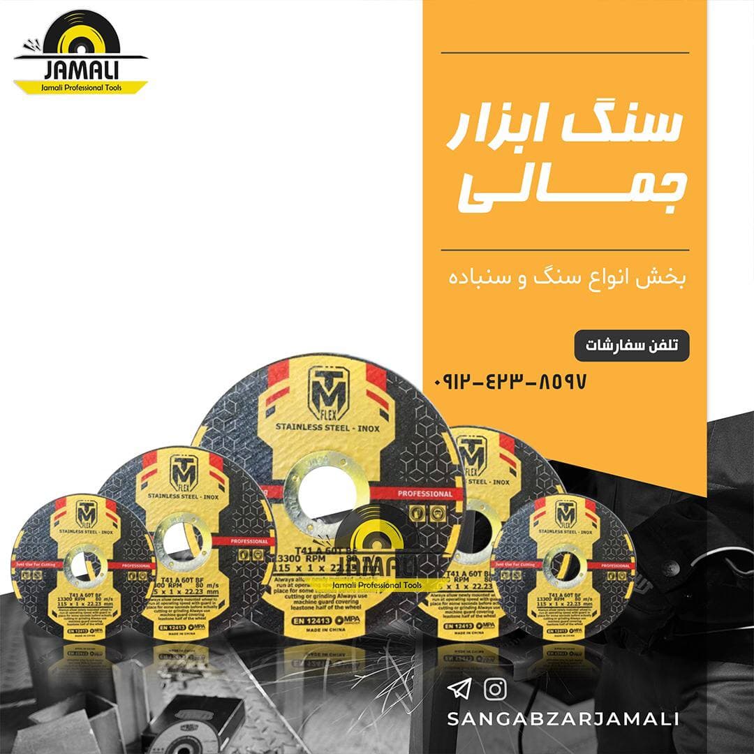 سنگ ابزار جمالی